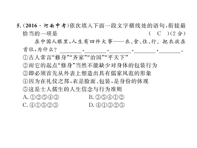 人教部编语文八年级上 名师课件期中测试 （共13张PPT）06