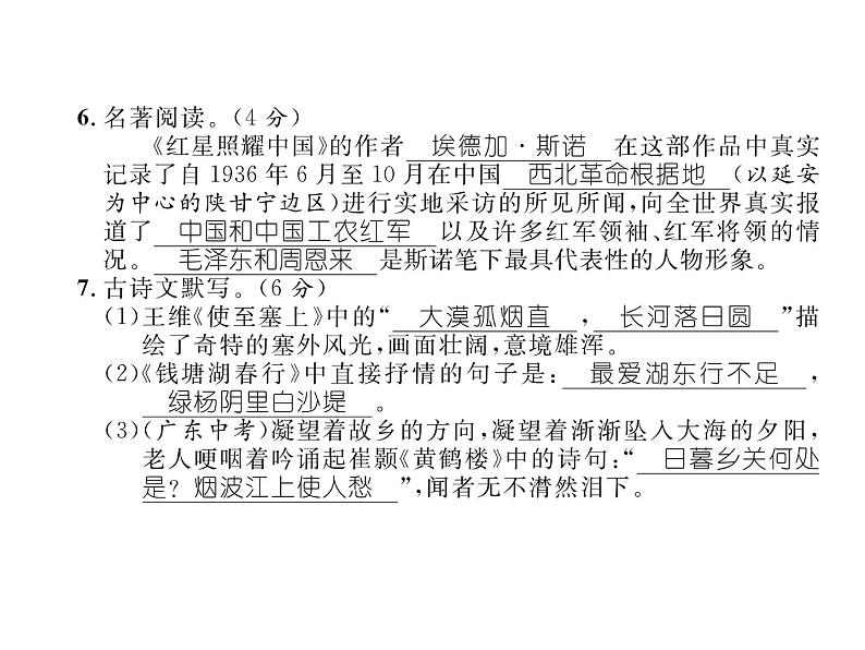 人教部编语文八年级上 名师课件期中测试 （共13张PPT）07
