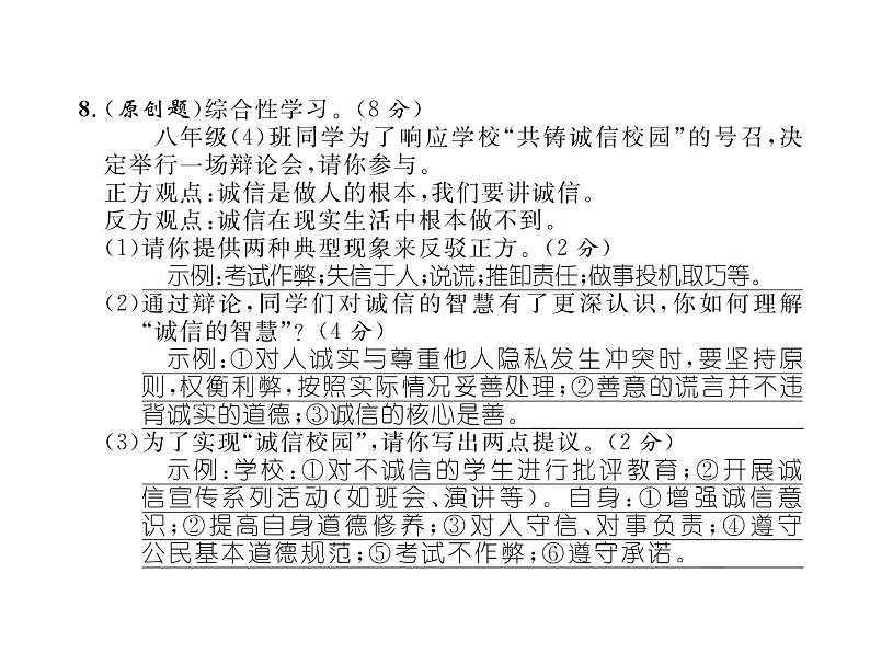 人教部编语文八年级上 名师课件期中测试 （共13张PPT）08