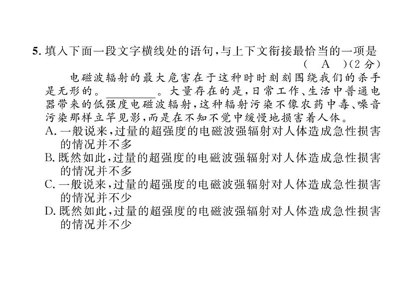 人教部编语文八年级上 名师课件第5单元达标测试题 （共25张PPT）05