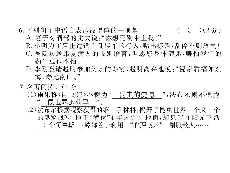 人教部编语文八年级上 名师课件第5单元达标测试题 （共25张PPT）06