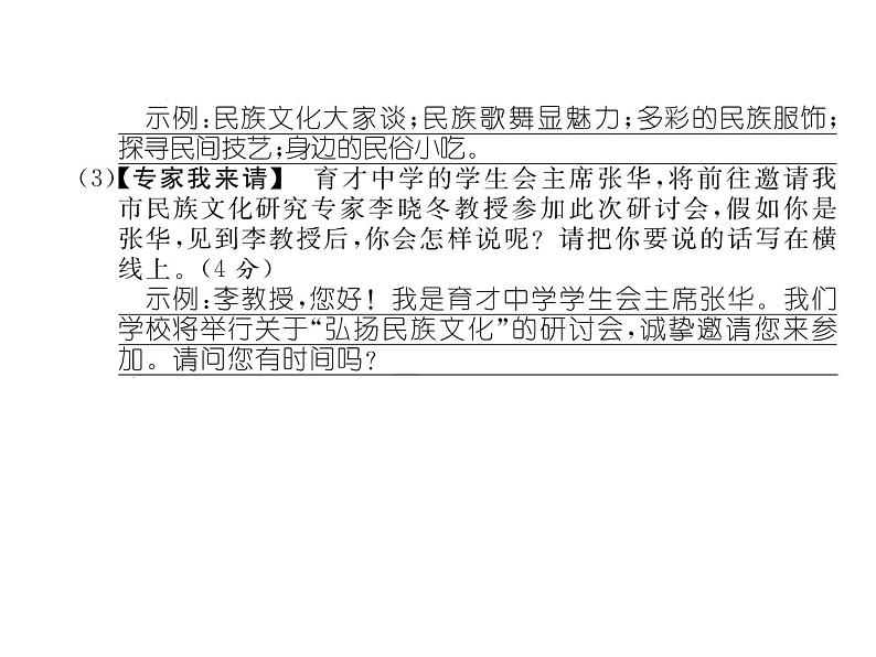 人教部编语文八年级上 名师课件第5单元达标测试题 （共25张PPT）08