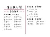 人教部编语文八年级上 名师课件15   散文二篇 （共20张PPT）