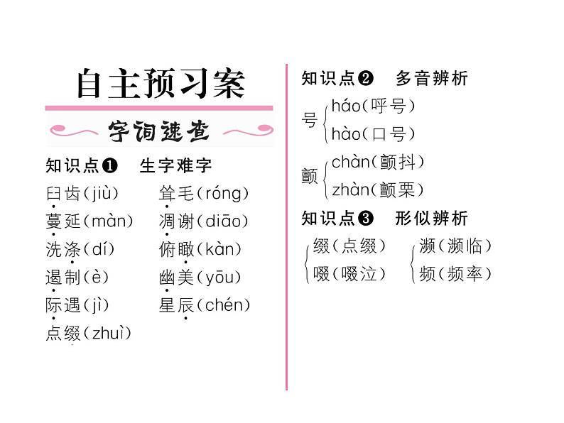 人教部编语文八年级上 名师课件15   散文二篇 （共20张PPT）03