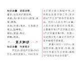 人教部编语文八年级上 名师课件15   散文二篇 （共20张PPT）