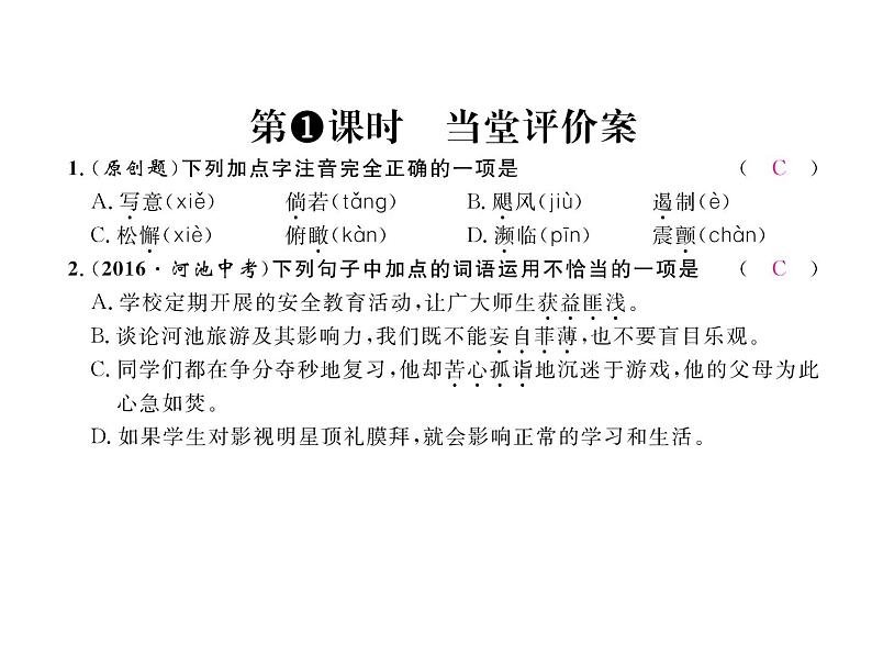 人教部编语文八年级上 名师课件15   散文二篇 （共20张PPT）05
