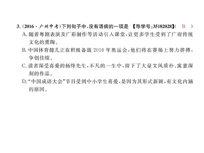 人教部编语文八年级上 名师课件15   散文二篇 （共20张PPT）06