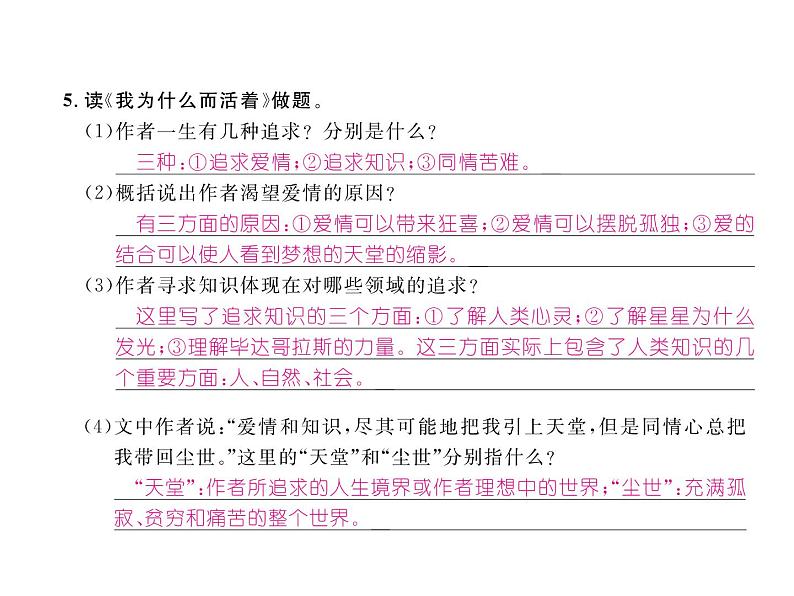人教部编语文八年级上 名师课件15   散文二篇 （共20张PPT）08