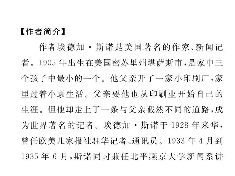 人教部编语文八年级上 名师课件文学名著导读1课件第3页