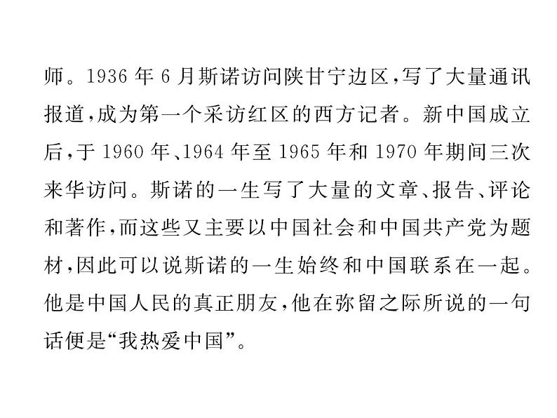 人教部编语文八年级上 名师课件文学名著导读1课件第4页