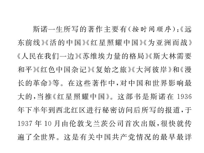 人教部编语文八年级上 名师课件文学名著导读1课件第5页