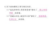 人教部编语文八年级上 名师课件双休作业（12） （共13张PPT）