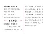 人教部编语文八年级上 名师课件14   昆明的雨 （共26张PPT）