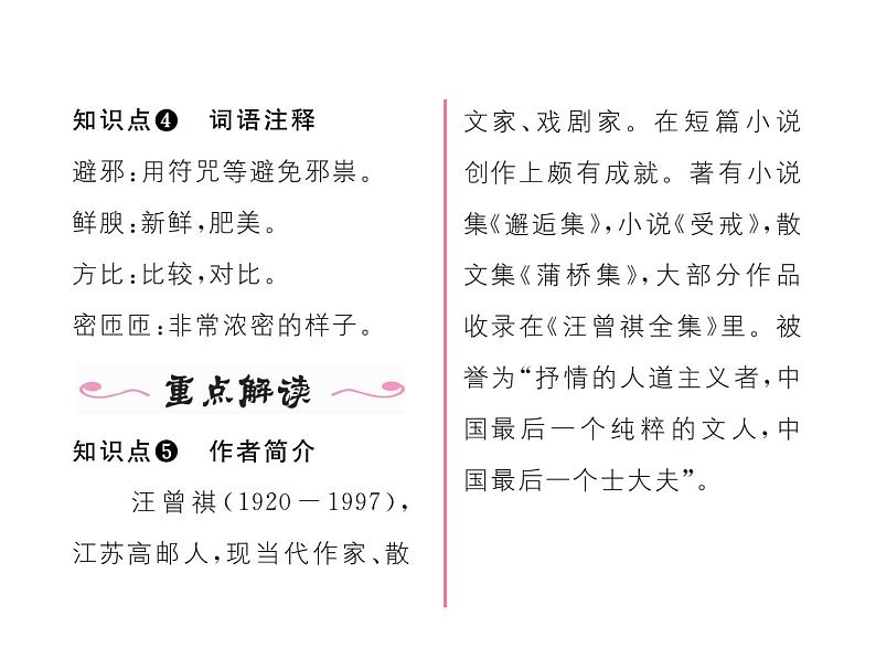 人教部编语文八年级上 名师课件14   昆明的雨 （共26张PPT）04
