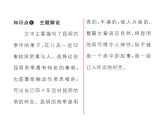 人教部编语文八年级上 名师课件14   昆明的雨 （共26张PPT）