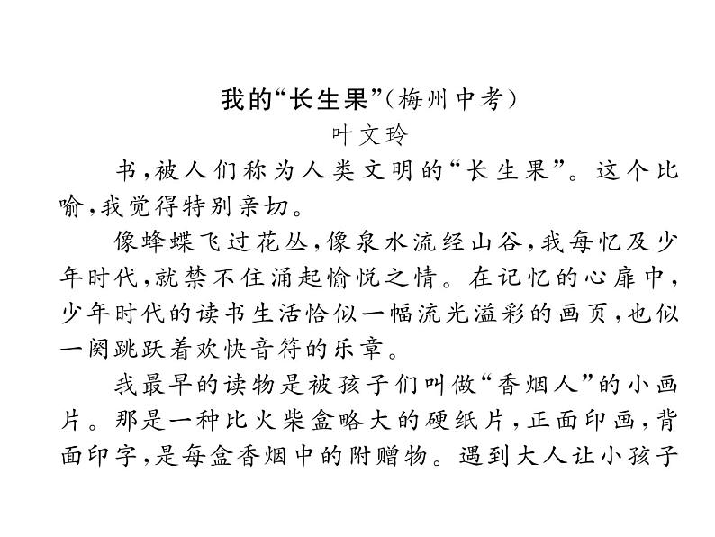 人教部编语文八年级上 名师课件双休作业（4） （共13张PPT）03