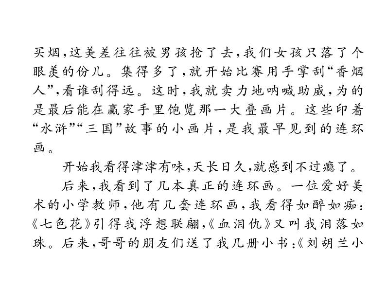 人教部编语文八年级上 名师课件双休作业（4） （共13张PPT）04