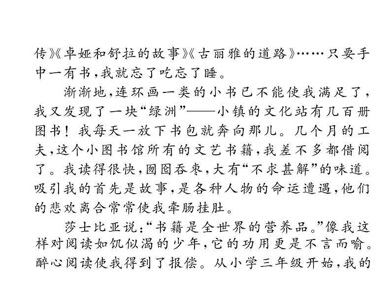 人教部编语文八年级上 名师课件双休作业（4） （共13张PPT）05