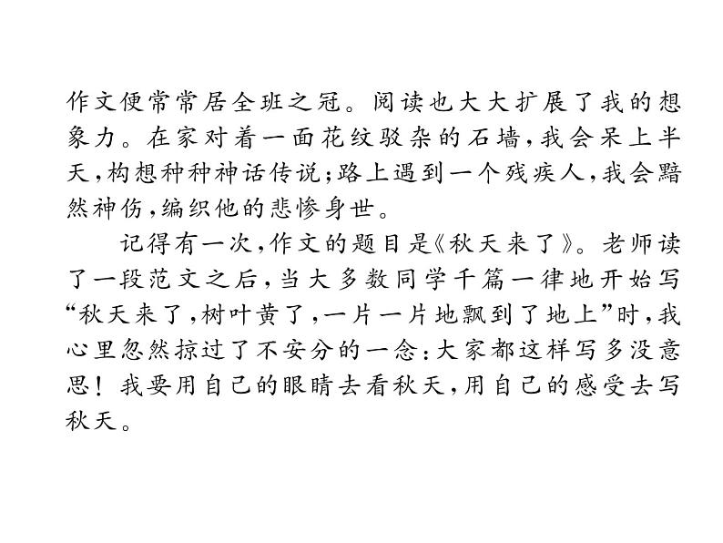 人教部编语文八年级上 名师课件双休作业（4） （共13张PPT）06