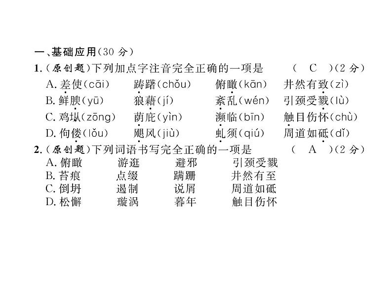 人教部编语文八年级上 名师课件第4单元达标测试题 （共26张PPT）03