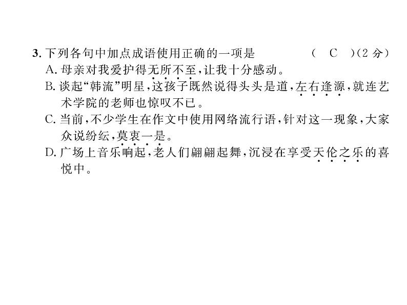 人教部编语文八年级上 名师课件第4单元达标测试题 （共26张PPT）04