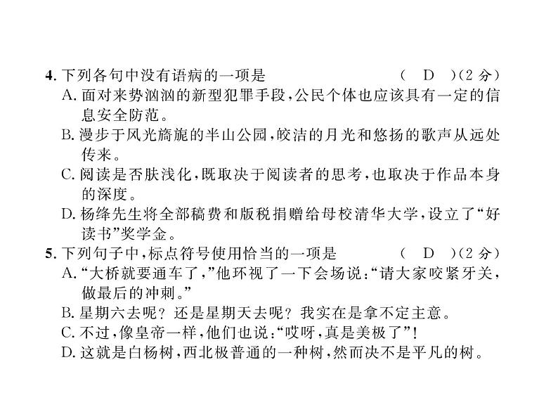 人教部编语文八年级上 名师课件第4单元达标测试题 （共26张PPT）05