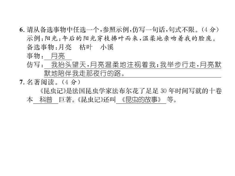 人教部编语文八年级上 名师课件第4单元达标测试题 （共26张PPT）06