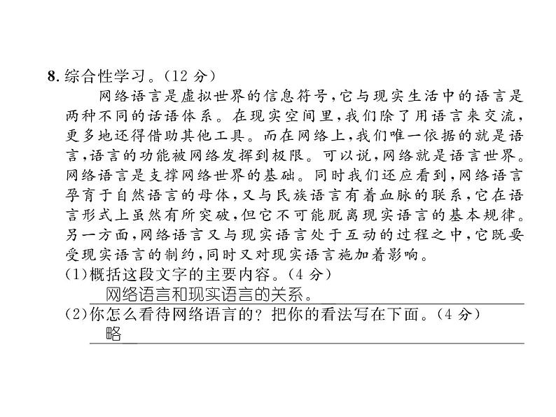 人教部编语文八年级上 名师课件第4单元达标测试题 （共26张PPT）07