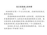 人教部编语文八年级上 名师课件双休作业（2） （共13张PPT）
