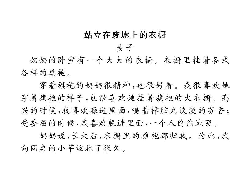 人教部编语文八年级上 名师课件双休作业（2） （共13张PPT）03