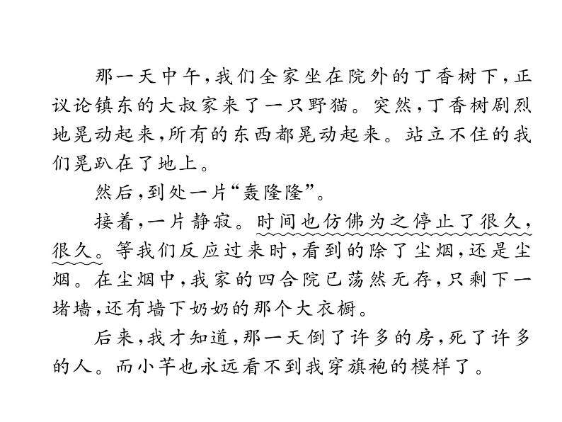 人教部编语文八年级上 名师课件双休作业（2） （共13张PPT）04