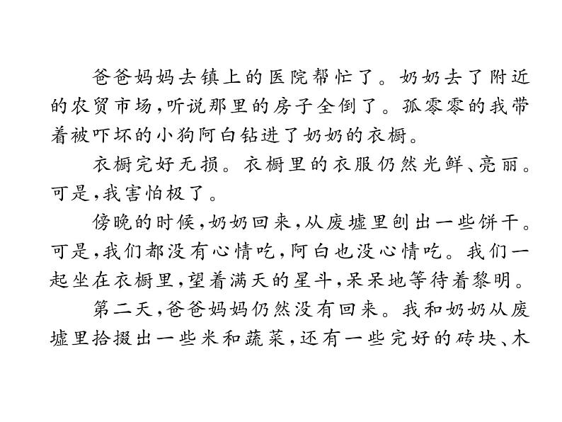 人教部编语文八年级上 名师课件双休作业（2） （共13张PPT）05