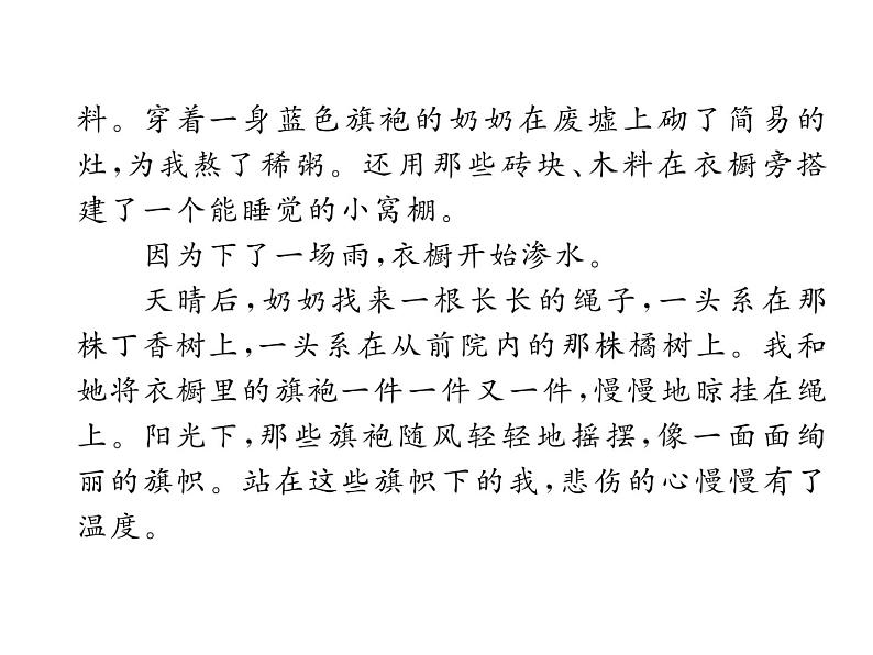 人教部编语文八年级上 名师课件双休作业（2） （共13张PPT）06