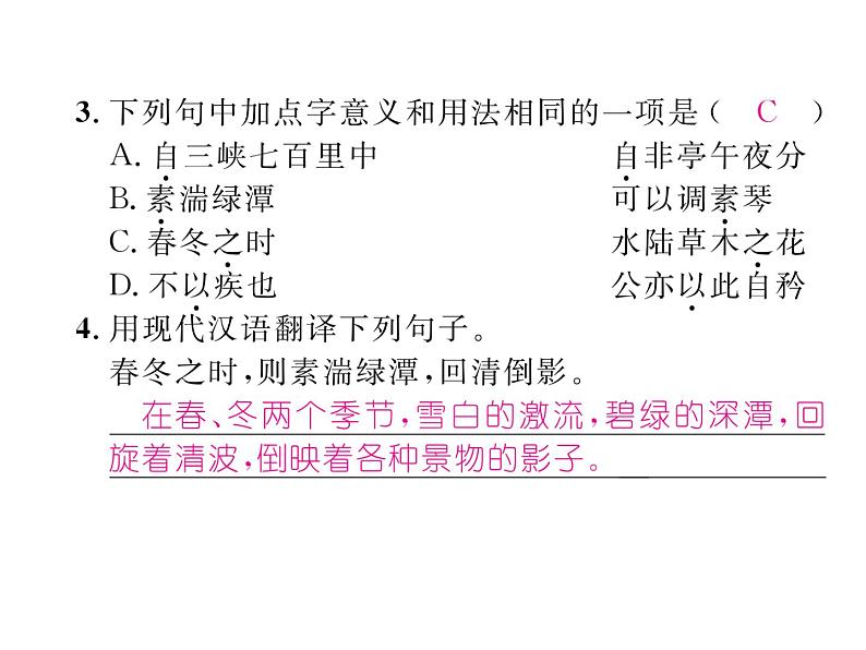 人教部编语文八年级上 名师课件双休作业（5） （共13张PPT）05