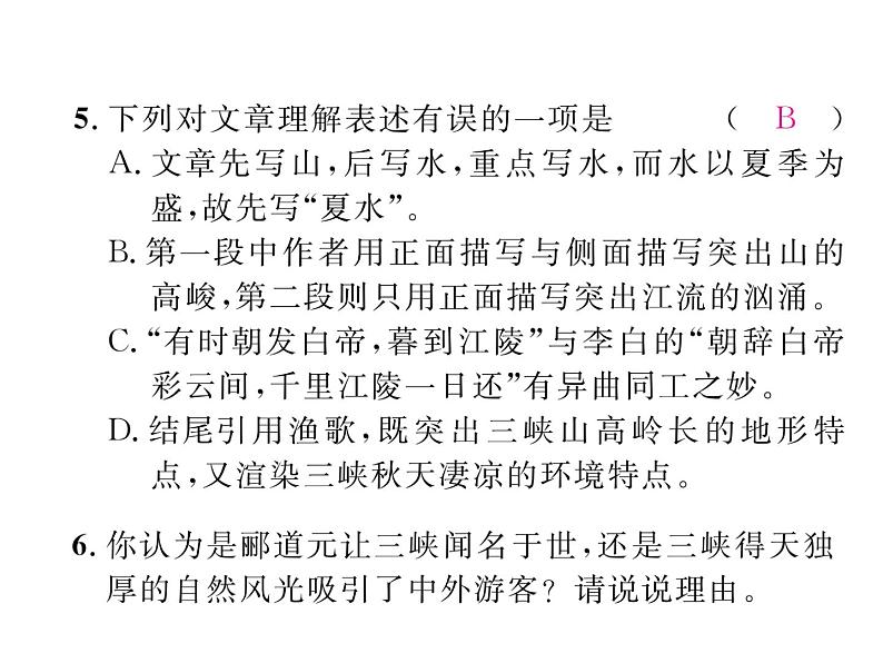 人教部编语文八年级上 名师课件双休作业（5） （共13张PPT）06