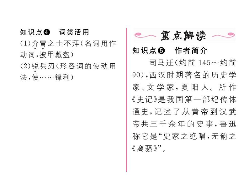 人教部编语文八年级上 名师课件23   周亚夫军细柳 （共27张PPT）05