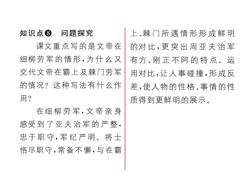 人教部编语文八年级上 名师课件23   周亚夫军细柳 （共27张PPT）07