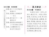 人教部編語(yǔ)文八年級(jí)上 名師課件1 消息二則 （共24張PPT）