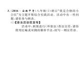 人教部编语文八年级上 语文人教版期末复习专题五   综合性学习 （共16张PPT）