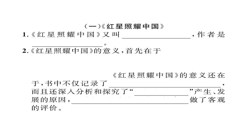 人教部编语文八年级上 人教版期末复习专题四    名著阅读 （共14张PPT）03
