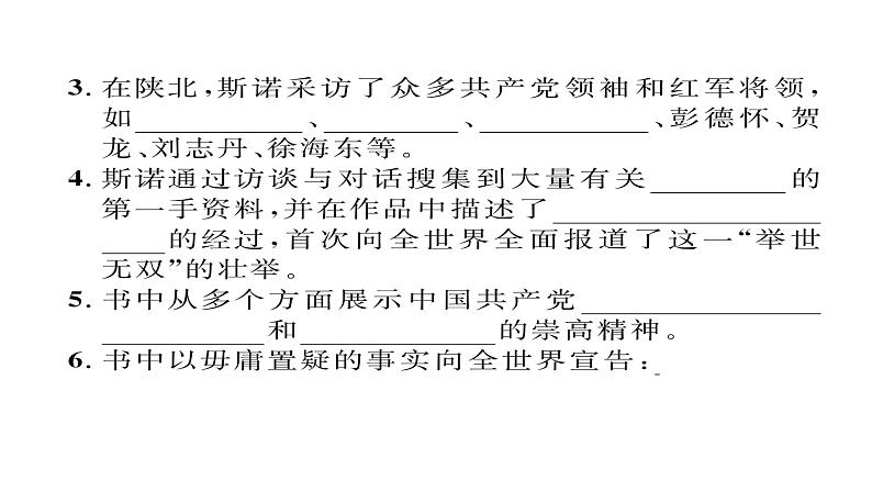 人教部编语文八年级上 人教版期末复习专题四    名著阅读 （共14张PPT）04
