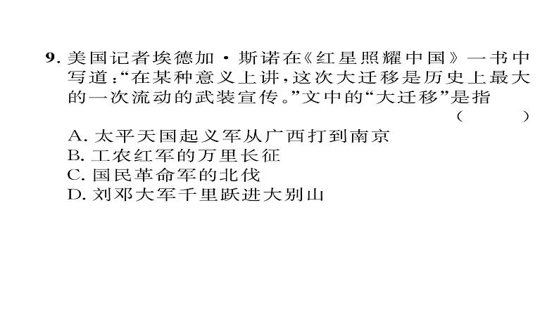 人教部编语文八年级上 人教版期末复习专题四    名著阅读 （共14张PPT）07
