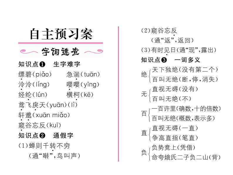 人教部编语文八年级上 名师课件11 与朱元思书 （共20张PPT）03