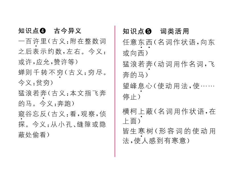 人教部编语文八年级上 名师课件11 与朱元思书 （共20张PPT）04
