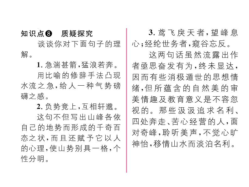 人教部编语文八年级上 名师课件11 与朱元思书 （共20张PPT）06