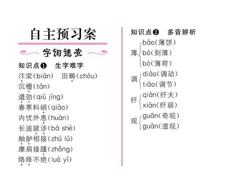 人教部编语文八年级上 名师课件20     梦回繁华 （共21张PPT）03