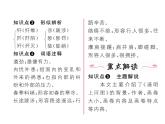 人教部编语文八年级上 名师课件20     梦回繁华 （共21张PPT）