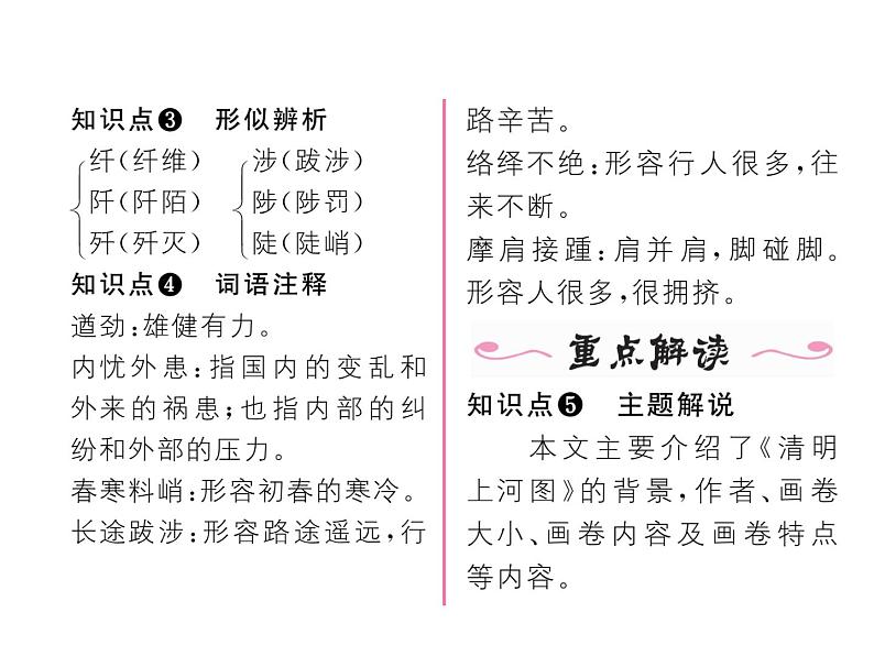 人教部编语文八年级上 名师课件20     梦回繁华 （共21张PPT）04