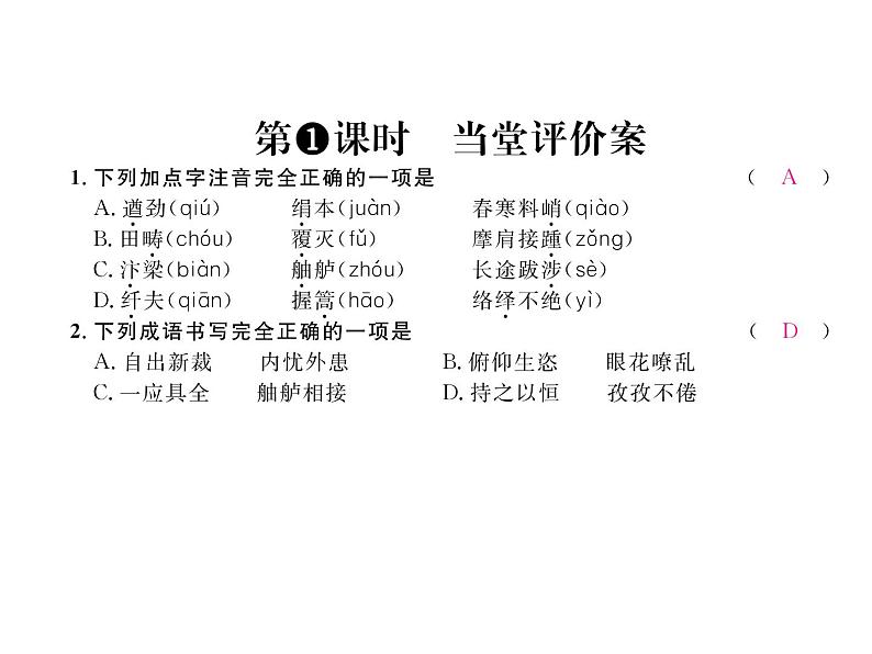 人教部编语文八年级上 名师课件20     梦回繁华 （共21张PPT）05