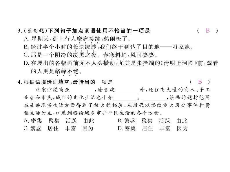 人教部编语文八年级上 名师课件20     梦回繁华 （共21张PPT）06